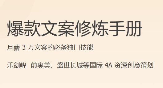 爆款文案修炼手册-大磊资源网
