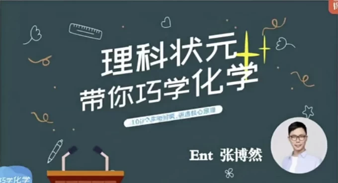 理科状元带你巧学化学-大磊资源网