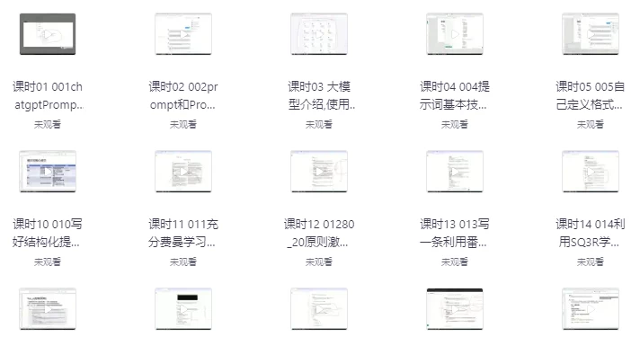 AI大模型提示词学习课程–带课件-大磊资源网