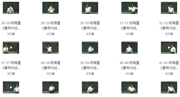 倪海厦老师：《黄帝内经》（带字幕全81集）-大磊资源网