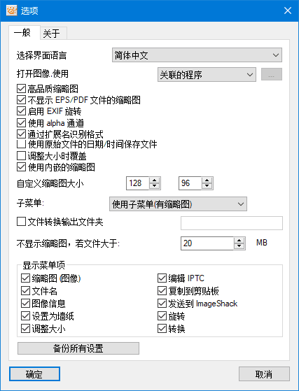 XnViewShellExtension(XnShell外壳扩展)v4.1.14-大磊资源网