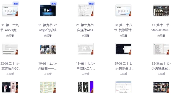 AIGC人工智能全能实操课-大磊资源网