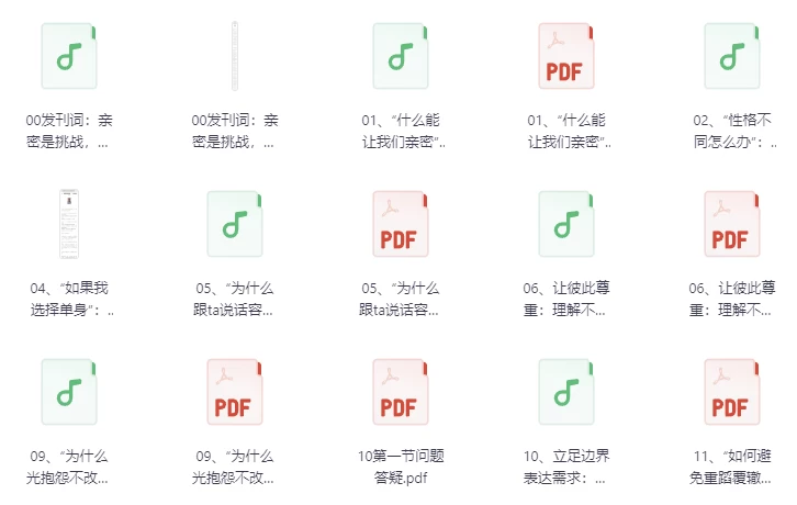 李松蔚亲密关系24讲：探索关系之道，把握幸福主动权-大磊资源网