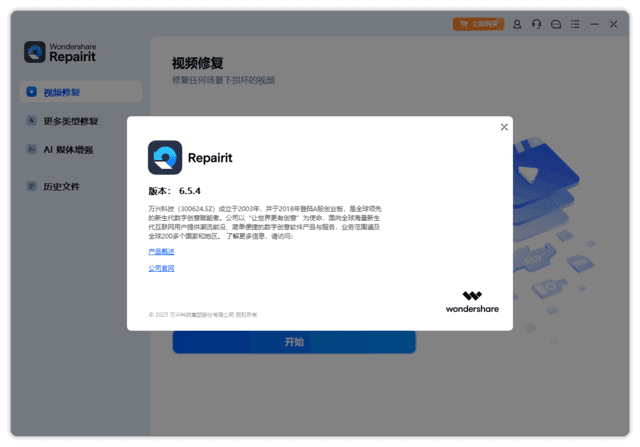 WondershareRepairit(万兴视频修复软件)v6.5.6.13-大磊资源网