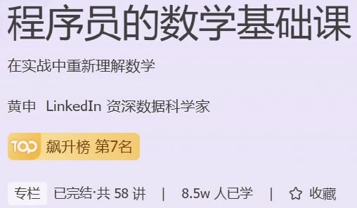 程序员的数学基础课-大磊资源网