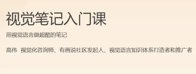 视觉笔记入门课-大磊资源网