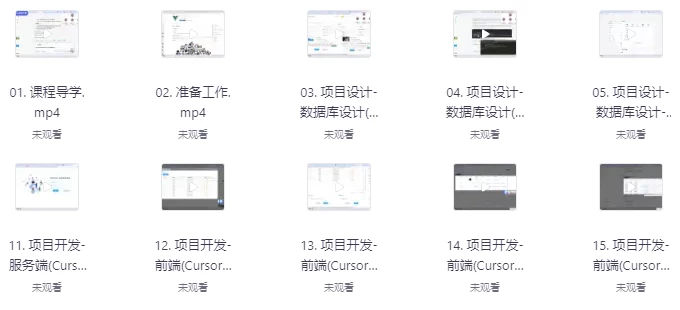 DeepSeek+Cursor+Devbox零代码开发项目课程-大磊资源网