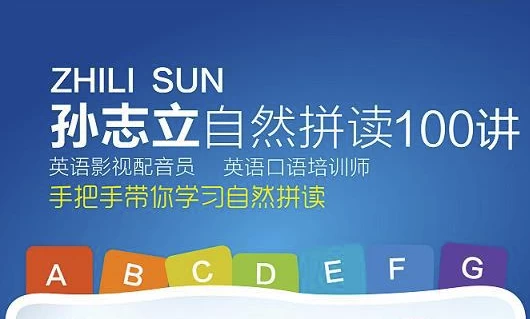 英语自然拼读100讲-大磊资源网