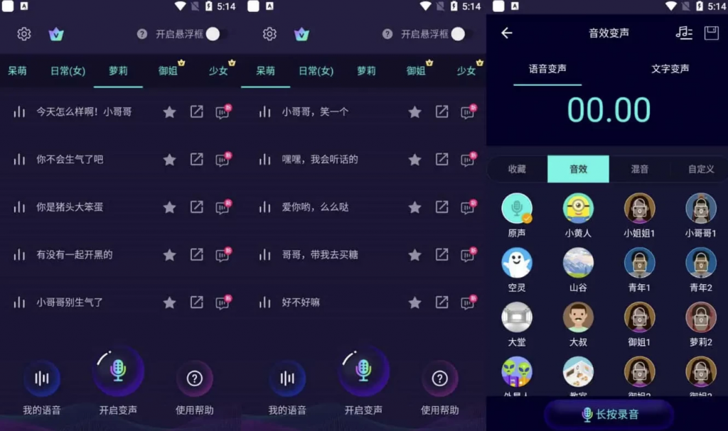 变声器软件v6.1.35原变声器大师，有趣的手机变声软件，去更新解锁会员版-大磊资源网