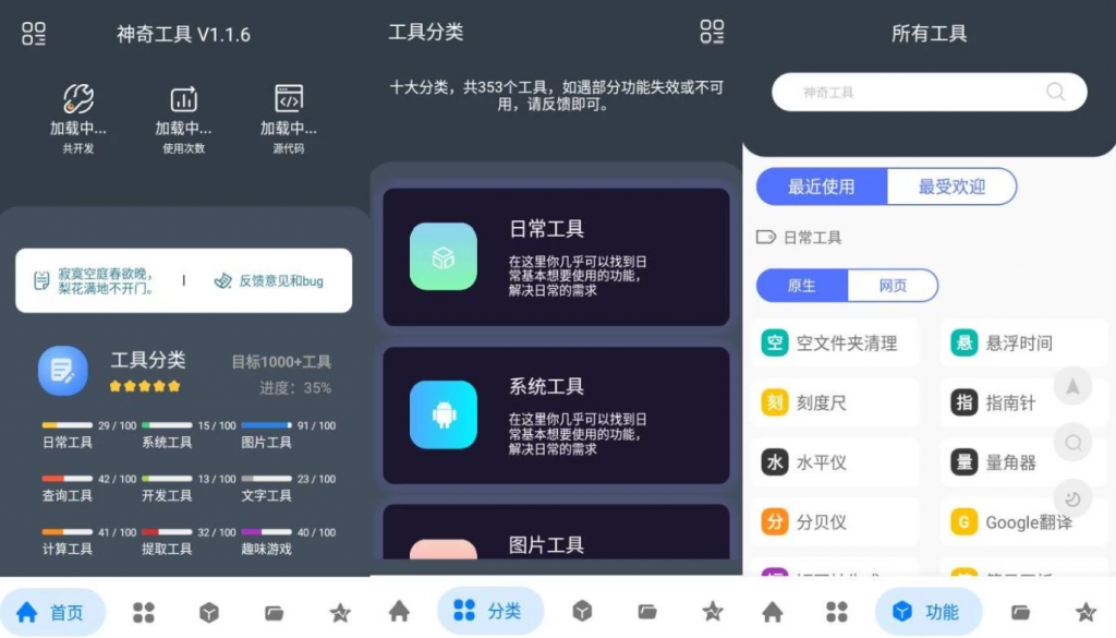 神奇工具v2.5.0非常便捷好用的多功能工具箱，无广告解锁会员版-大磊资源网