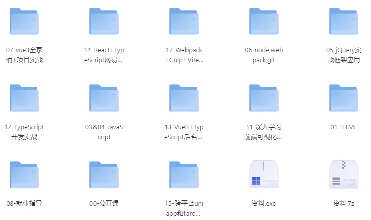 前端体系课–带源码课件-大磊资源网