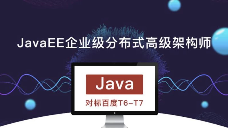 JavaEE企业级分布式高级架构师023期–带源码课件-大磊资源网