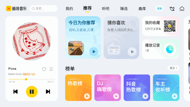 酷我音乐车机版APPv6.8.3.20破解永久VIP会员版-大磊资源网
