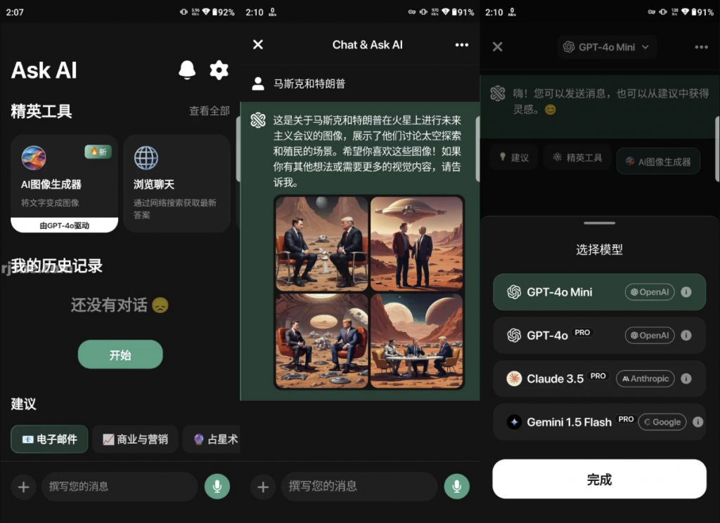 AskAI多模型+ai绘画v2.8.0高级版-大磊资源网