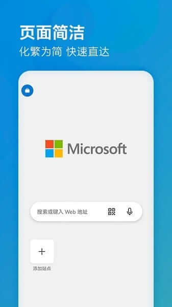 微软Edge浏览器APP(手机浏览器)v135.0.3179.85正式版-大磊资源网