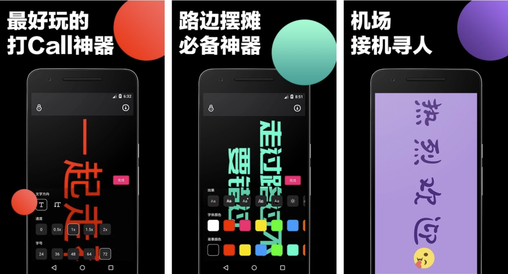 LEDBanner手持弹幕v1.8.8高级版-大磊资源网