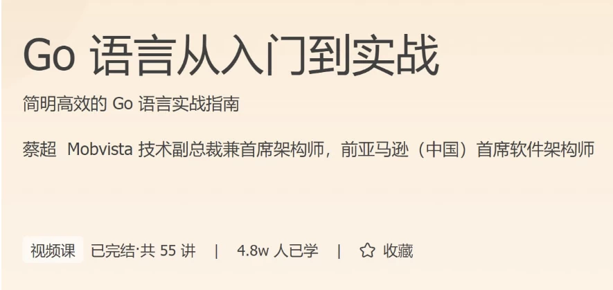 Go语言从入门到实战-大磊资源网