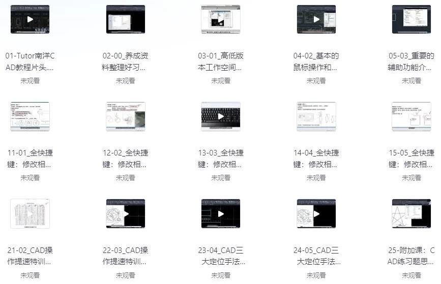 CAD工作技能课程-大磊资源网