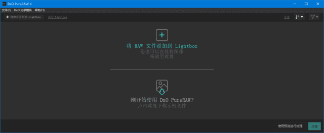 DxOPureRAW(RAW图像处理软件)v4.9.0.63中文破解版-大磊资源网