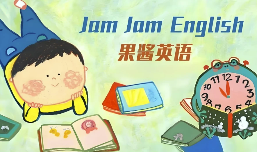 英语启蒙分级读物《果酱英语JamJamEnglish(绘本音视频+点读包+配套资料)》-大磊资源网