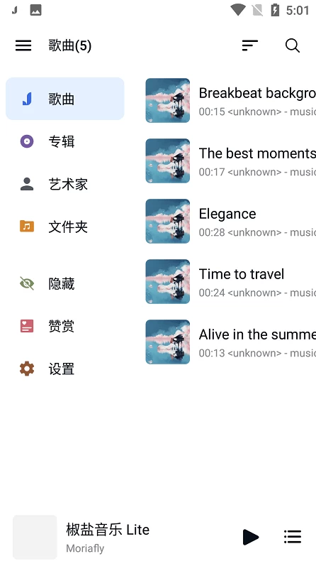 SaltPlayer椒盐音乐播放器v10.8.2-大磊资源网