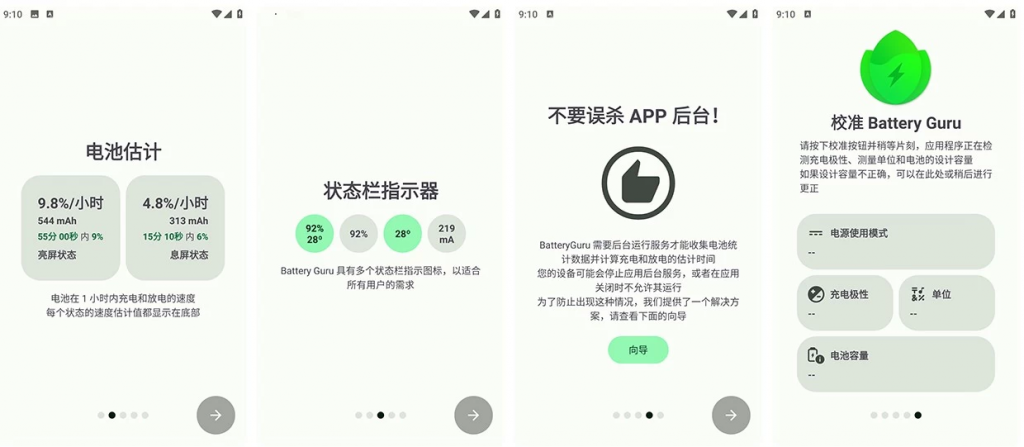 BatteryGuru电池大师v2.3.19.1修改版，手机电池优化软件，解锁付费版-大磊资源网