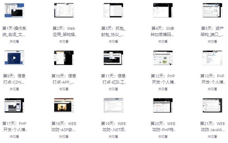 网络安全工程师（Web攻防漏洞提权免杀等）-大磊资源网