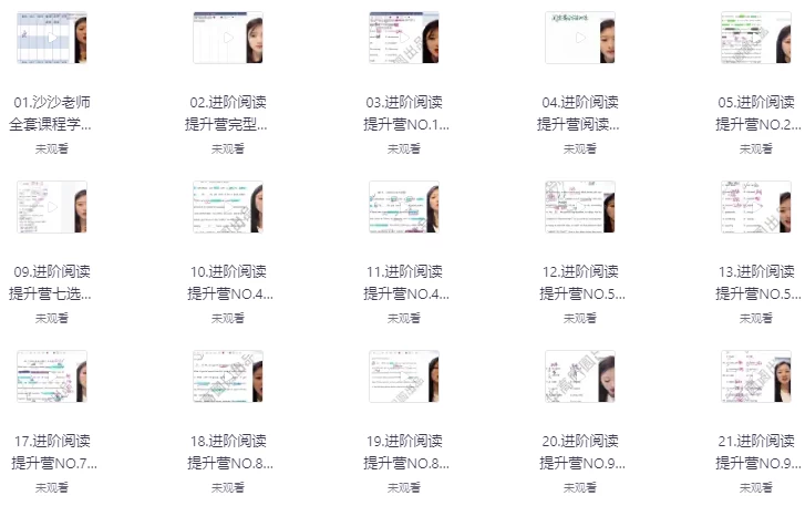 进阶英语阅读能力提升营（83节）-大磊资源网