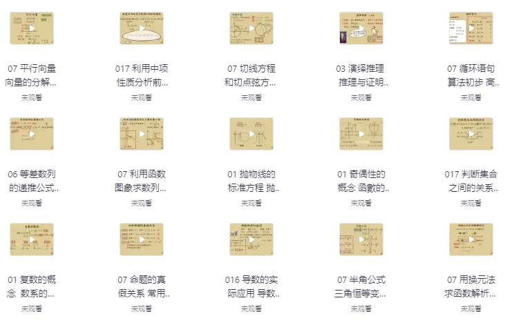 乐乐课堂高中数学600节视频课-大磊资源网