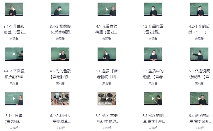 雷老师初中物理-大磊资源网