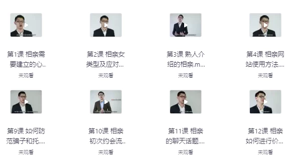 《专业相亲课程开启新人生》找到真爱-大磊资源网