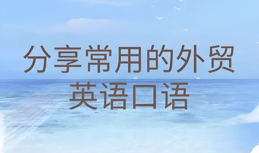 Linda老师《外贸英语口语视频课》-大磊资源网