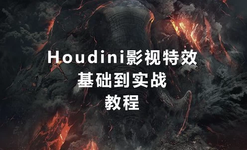 MOREEDU《特效实战班·Houdini特效(第五期)》-大磊资源网