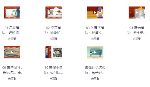 中小学必备高效记忆法-大磊资源网