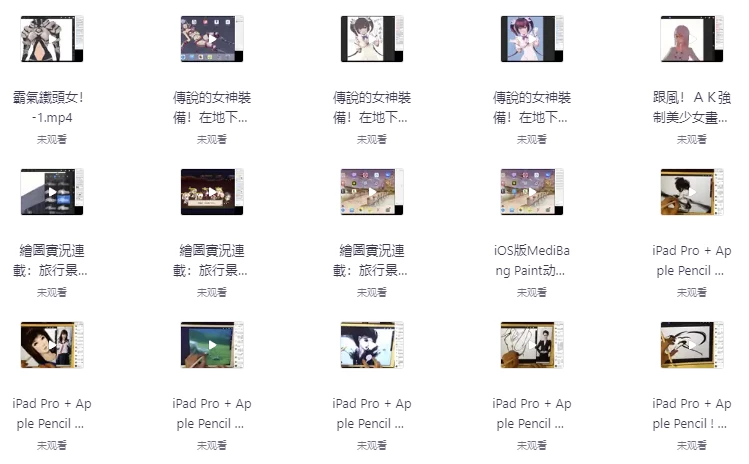 iPad绘画软件Procreate零基础教程合集–带笔刷-大磊资源网