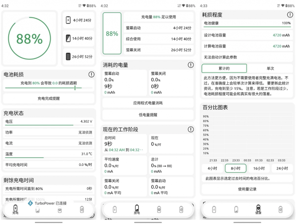 BatteryOne电池管理v1.9.0.5高级版-大磊资源网