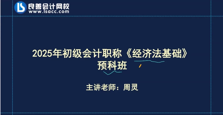 2025初级会计押题班-大磊资源网