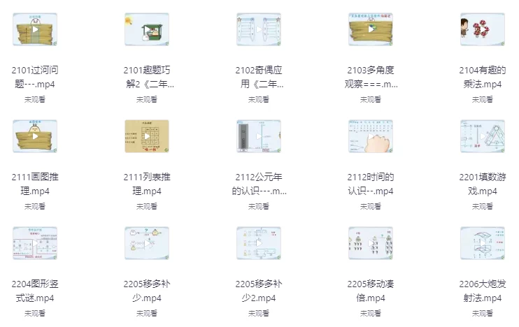 高斯数学趣味动画420集（1-6年级全）-大磊资源网