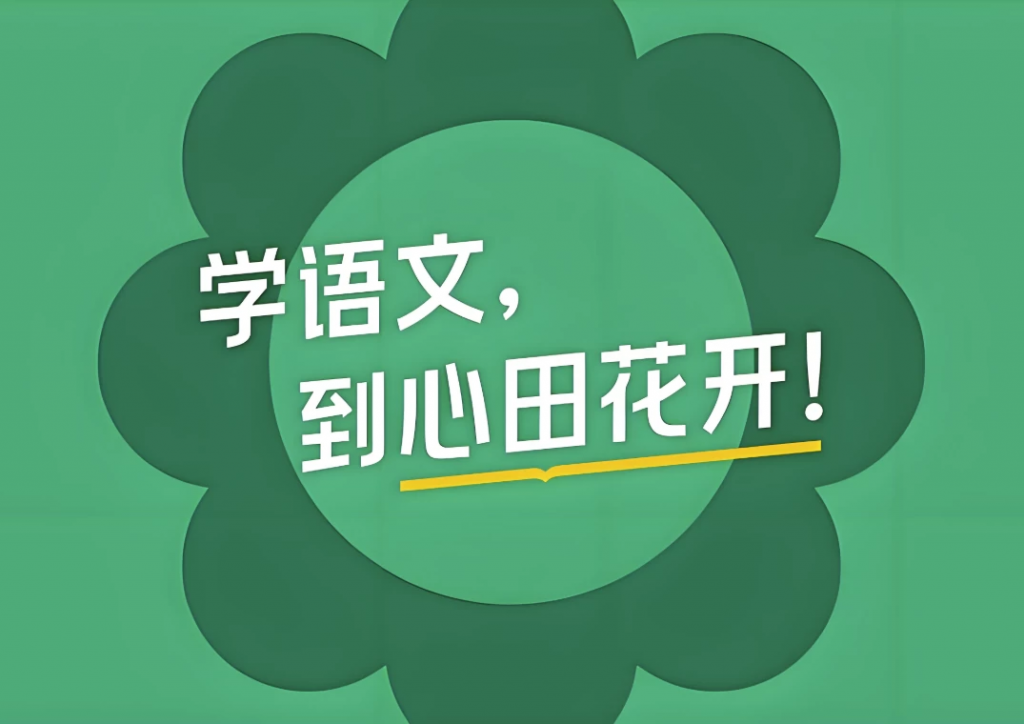 心田花开《小学语文系列课程合集》-大磊资源网