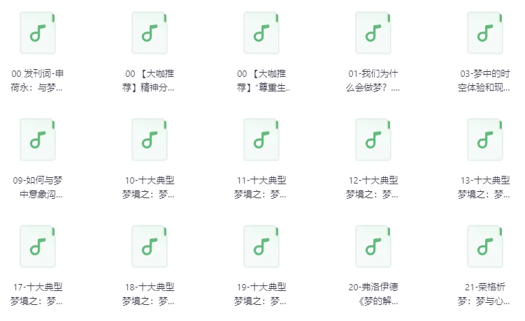 申荷永50堂解梦课：探索未知自我-大磊资源网
