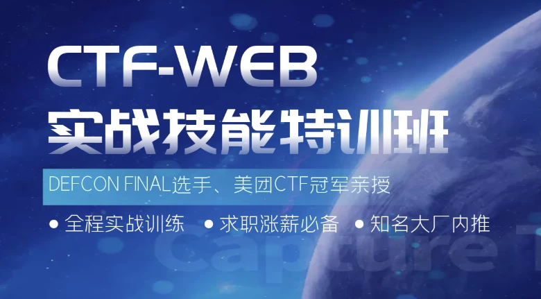 蚁景CTF-WEB实战技能特训班-大磊资源网