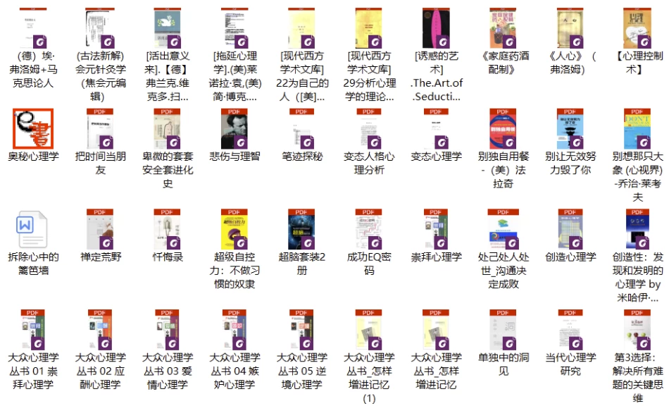 338本心理学书单，必读！改变你的人生！-大磊资源网