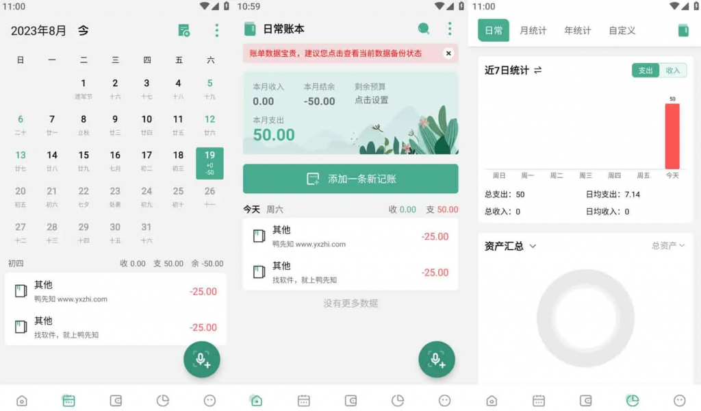 一木记账v6.0.4便捷好用的生活记账本，解锁会员版-大磊资源网