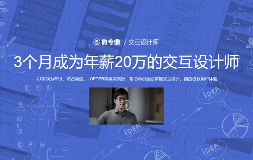 交互设计师：3个月成为年薪20万的交互设计师-大磊资源网