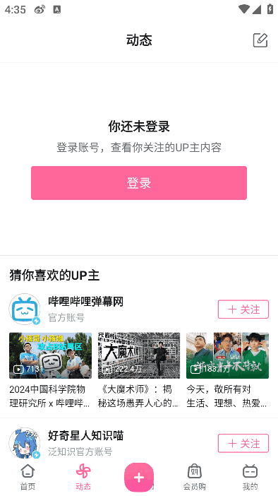 哔哩哔哩APP(内置哔哩漫游v1.7.0)v8.42.0哔哩漫游版-大磊资源网