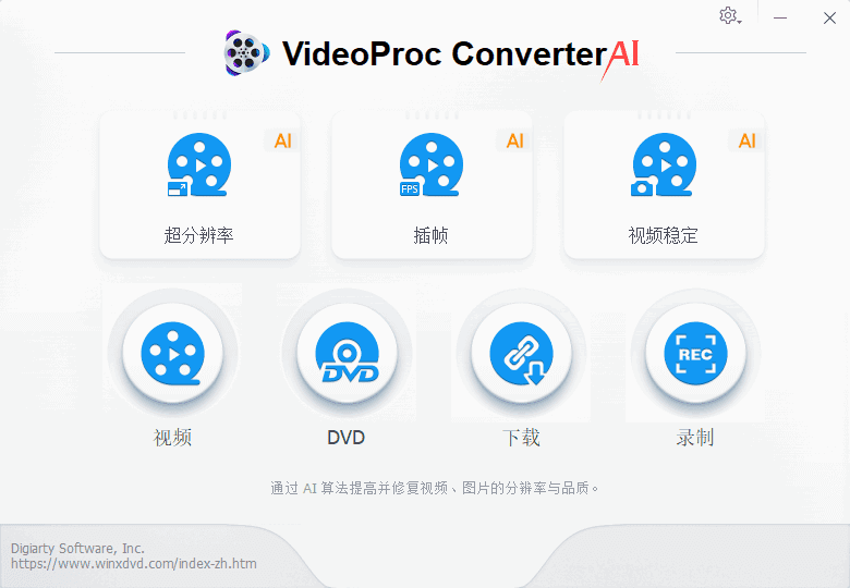 VideoProcConverterAI(视频转换软件)v8.0多语便携版-大磊资源网