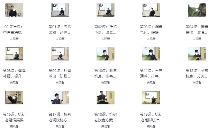 中医古法抗初老：宫廷秘方+中医经络+养护瑜伽（完结）-大磊资源网