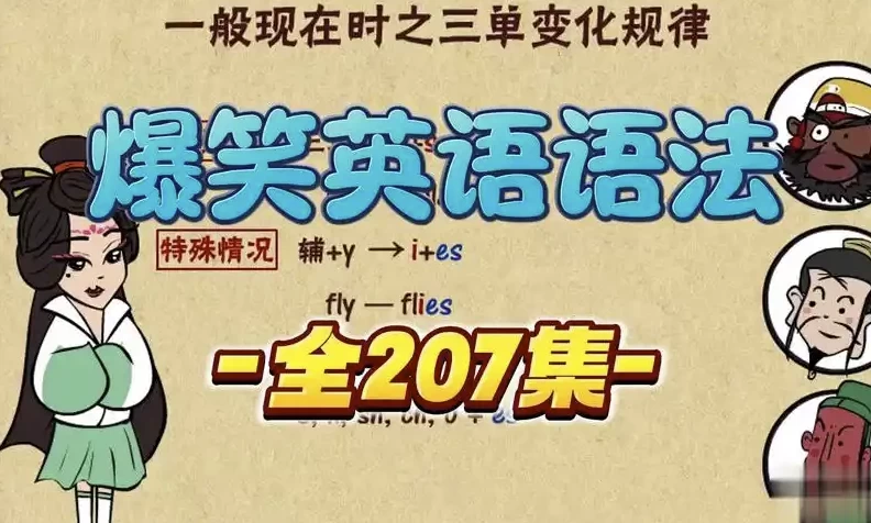 爆笑英语语法-大磊资源网
