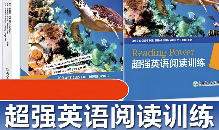 新东方《超强英语阅读训练(pdf+音频)》-大磊资源网