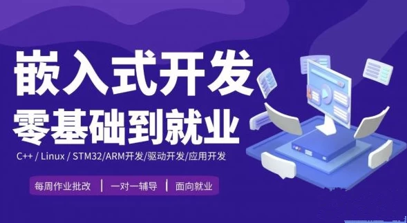 嵌入式零基础到就业年班–带源码课件-大磊资源网